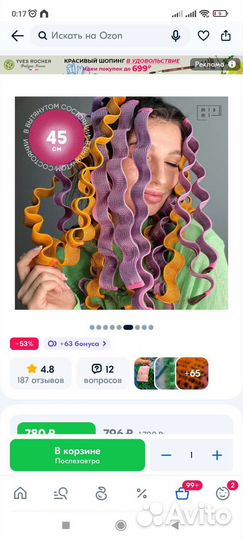 Бигуди волны