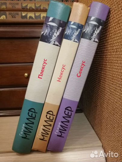 Генри Миллер трилогия: 