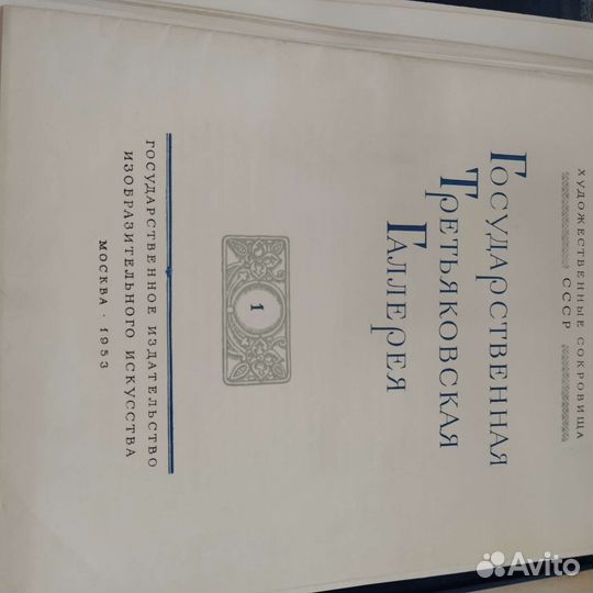 Альбом репродукций Третьяковская Галерея
