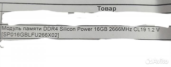 Оперативная память ddr4 16gb 2666