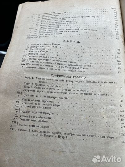 Антикварная книга. Климаты земного шара. 1884 год