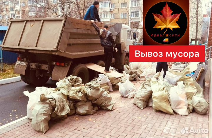 Вывоз мусора