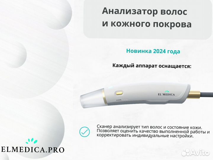 Диодный лазер для эпиляции ElMedica MaxPro 2024