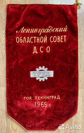 Вымпелы бархатный СССР