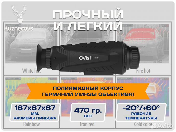 Тепловизионный монокуляр Arkon OVis II SM 25