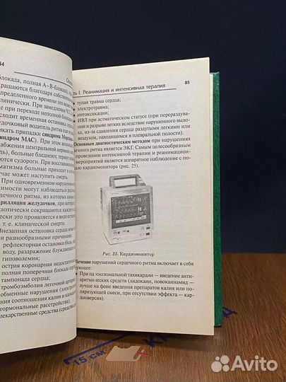 Основы реаниматологии для медицинских сестер