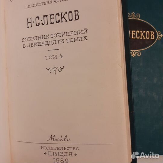 Н.С. лесков собрание сочинений в12тт