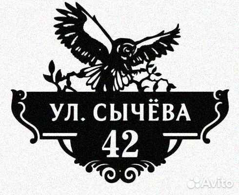 Адресные таблички на дом