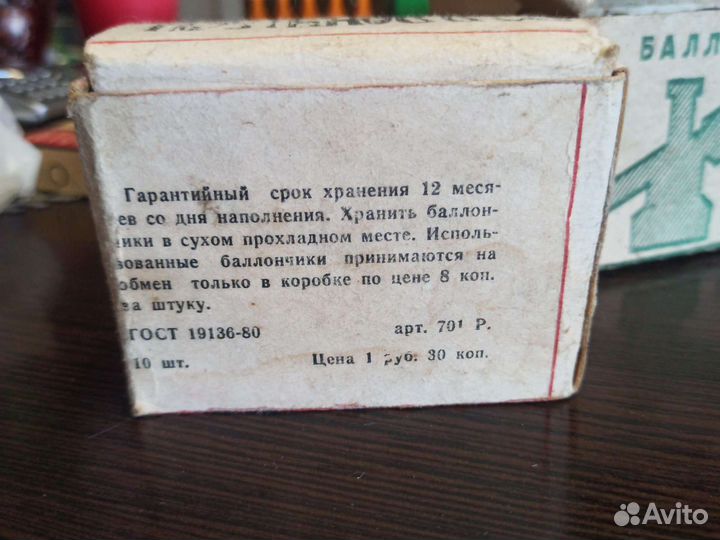 Баллончики для сифона СССР