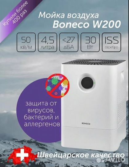Мойка воздуха Boneco W200 W200A W210 W300 W400
