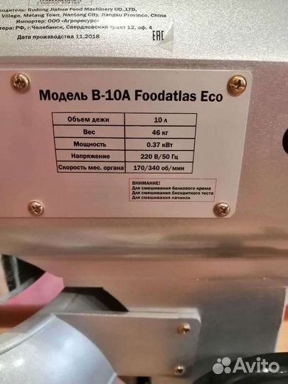 Миксер Foodatlas B-10A Eco