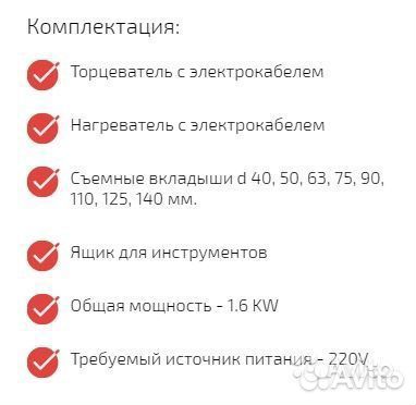 Аппарат для сварки пнд труб до 160 мм