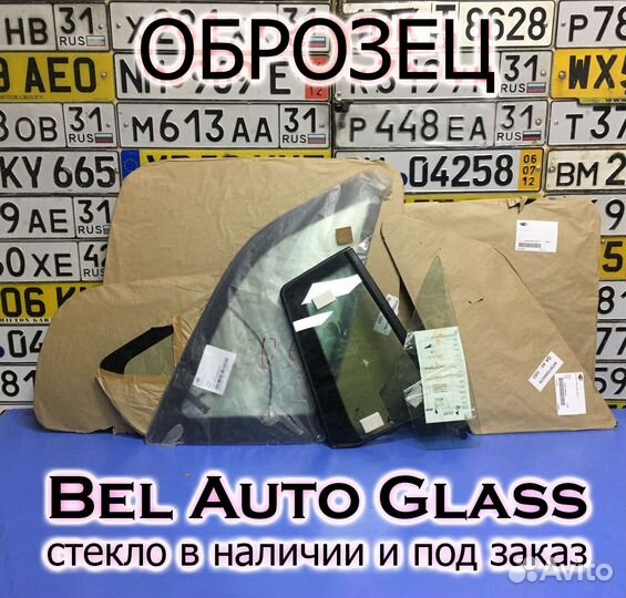 Стекло к автомобилю Альфа Ромео 33 + установка