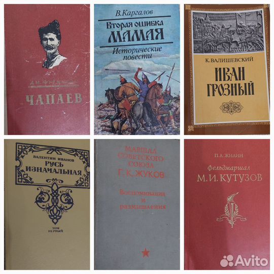 Исторические книги