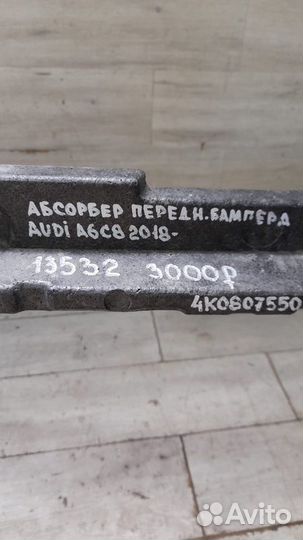 Абсорбер переднего бампера передний Audi A6 C8 С