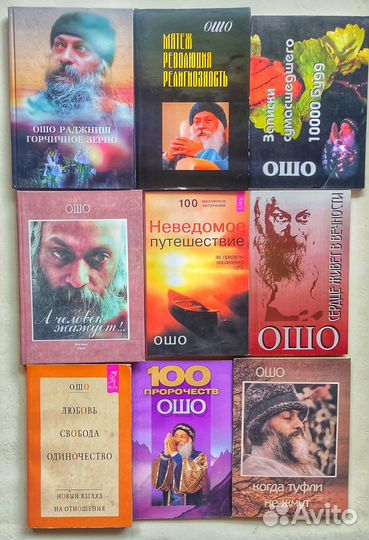 Книги ошо
