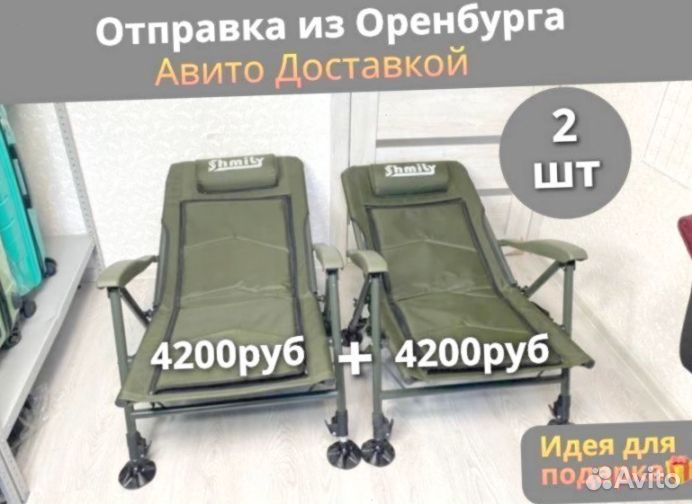 Кресло карповое новые 2шт