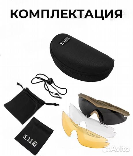 Очки тактические со сменными линзами