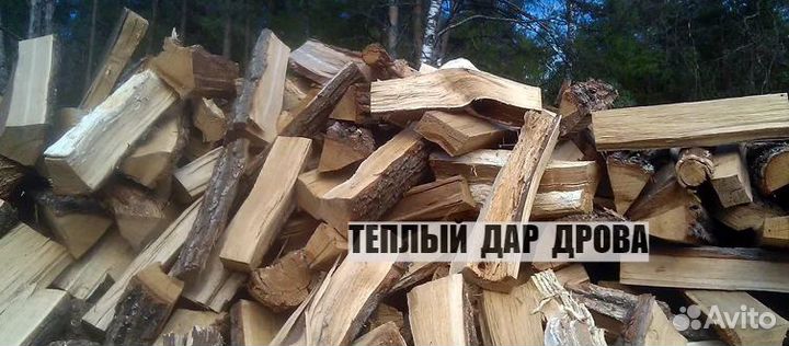 Дрова колотые