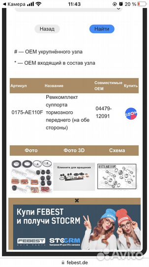 Ремкомплект суппорта toyota