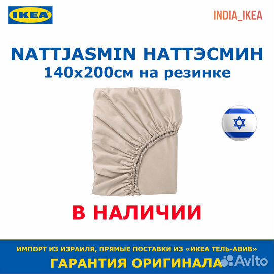 Наттэсмин Natjasmin Икеа IKEA простыня лиоцелл 140