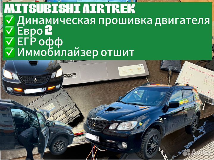 Прошивка, Евро 2, S-AWC, чип, M.U.T-3, Mitsubishi