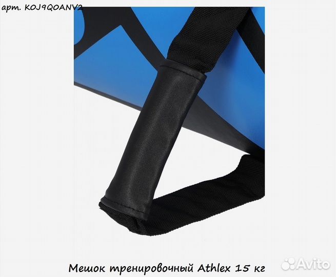 Мешок тренировочный Athlex 15 кг