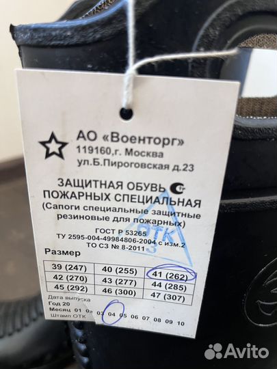 Сапоги резиновые для пожарных