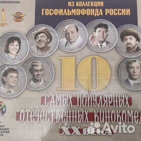 Коллекция дисков с советскими фильмами (новая)