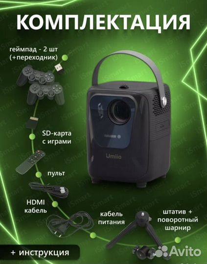 Игровой проектор