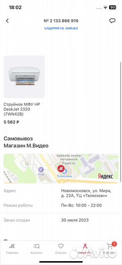 Принтер струйный мфу hp