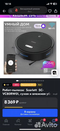 Робот пылесос