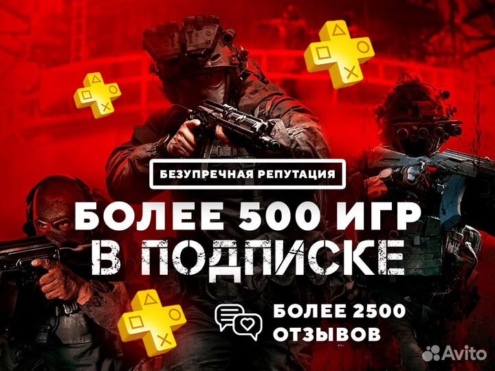 Подписка PS Plus Максимальная(Premium)