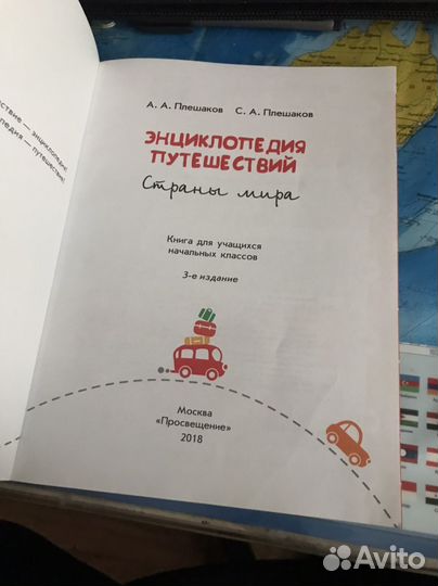 Энциклопедия путешествий