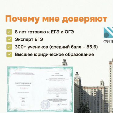 Репетитор ЕГЭ Обществознание