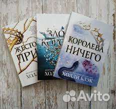 Холли Блэк