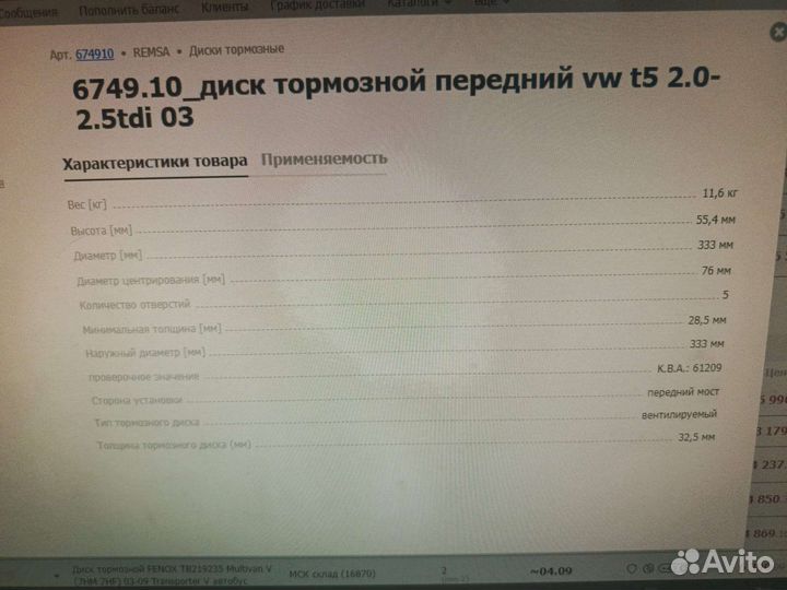Тормозные диски на VW transporter