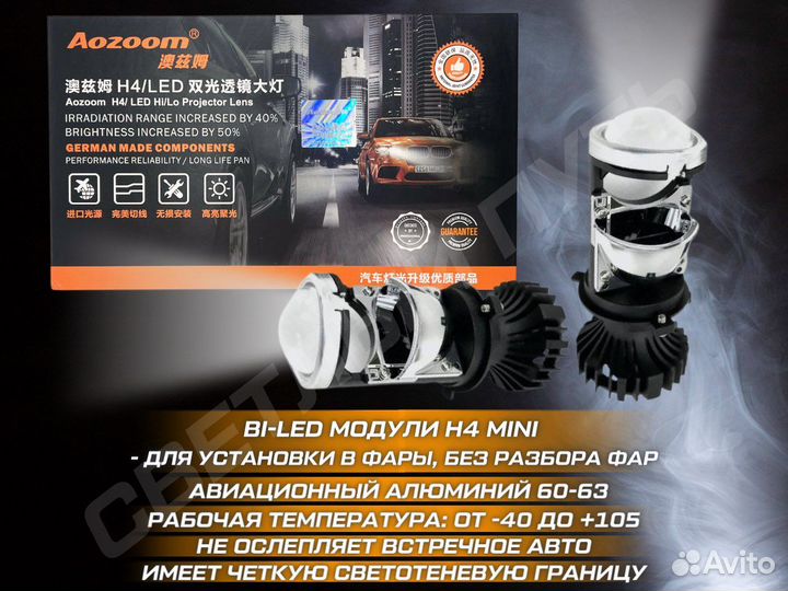 Билед BiLed модули Aozoom H4 mini мини линзы