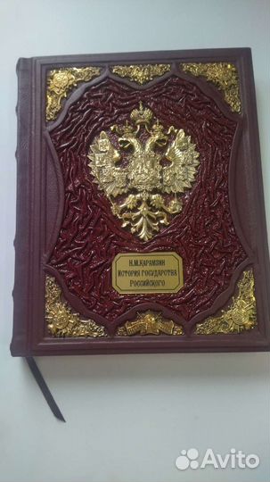 Карамзин. Подарочная книга