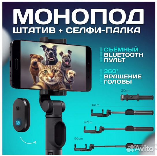 Штатив Xiaomi Mi Bluetooth Selfie Stick