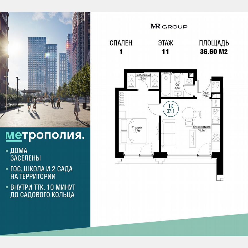 1-к. квартира, 36,6 м², 11/30 эт.