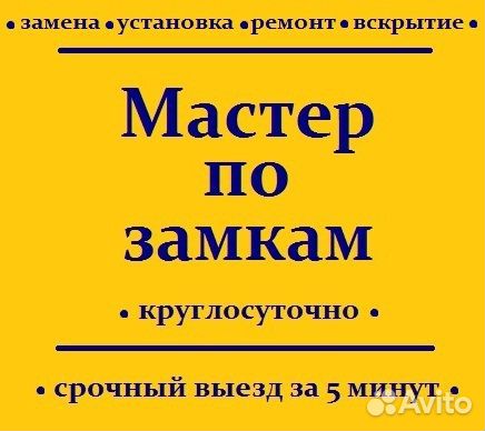 Ремонт дверных замков в новокуйбышевске