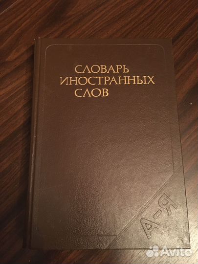 Словари