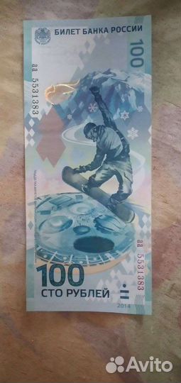 2 банкноты100р, и др