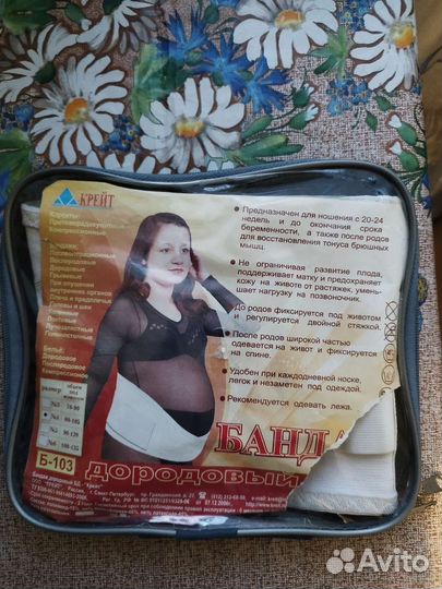 Бандаж дородовый