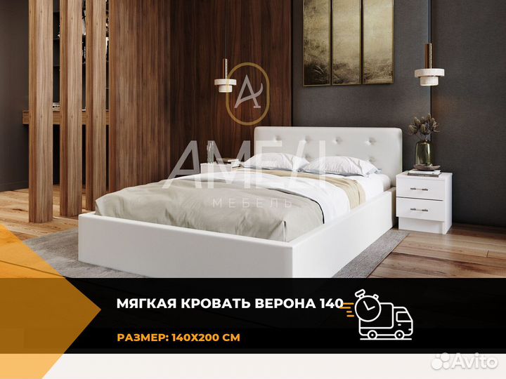Кровать 140х200 см