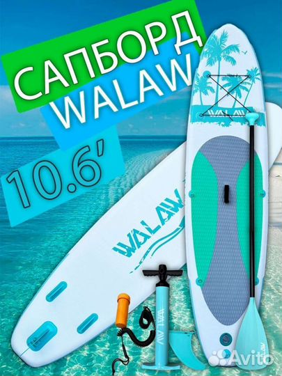 Сабборд прокат