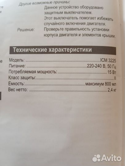 Мороженница