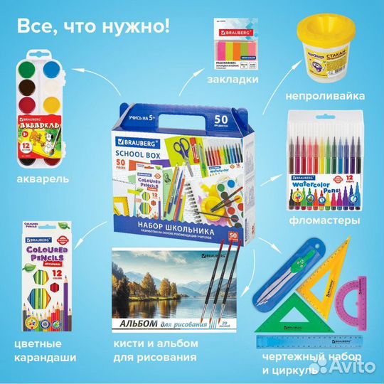 Канцелярский набор школьника