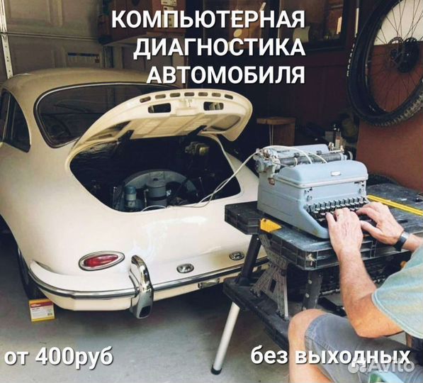 Компьютерная диагностика легковые грузовые автобус